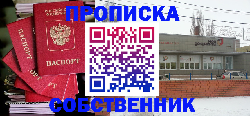 временная регистрация 2025 в Новороссийске