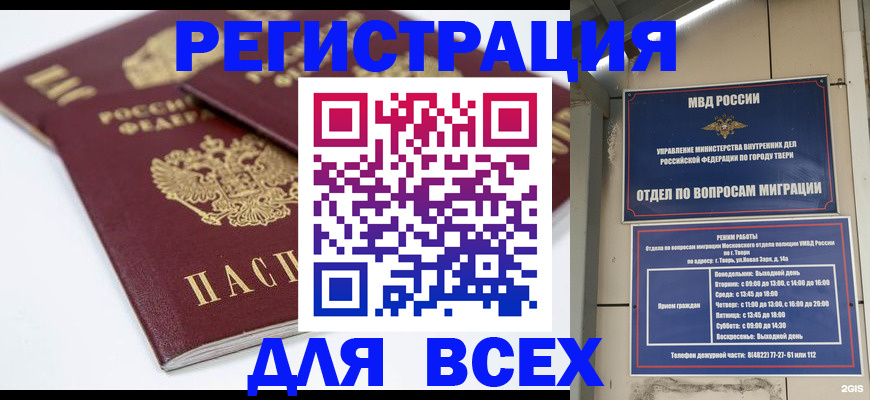временная регистрация поиск в Новороссийске