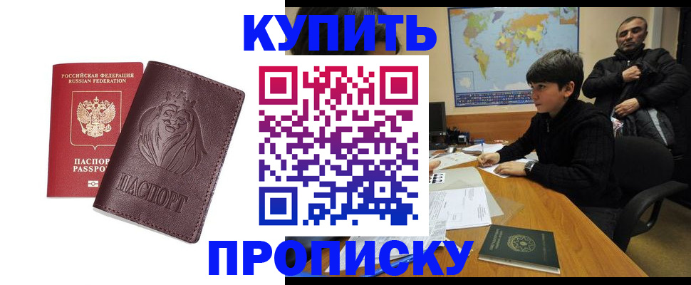 временная регистрация недорого в Новороссийске