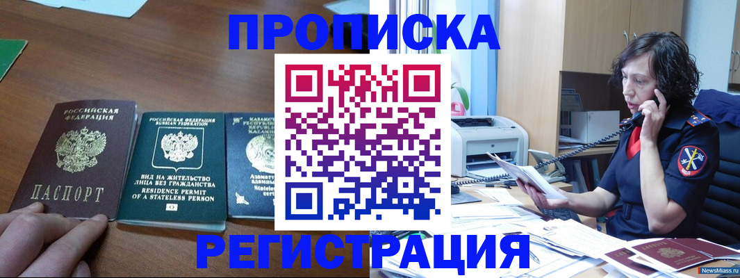 прописка законно в Новороссийске