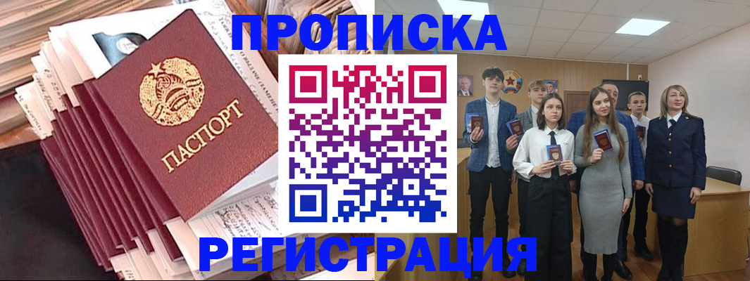 где прописаться в Новороссийске